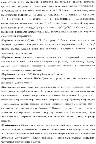 Замещенные 3-сульфонил-[1,2,3]триазоло[1,5-a]пиримидины-антагонисты серотониновых 5-ht6 рецепторов, способы их получения и применение (патент 2378278)