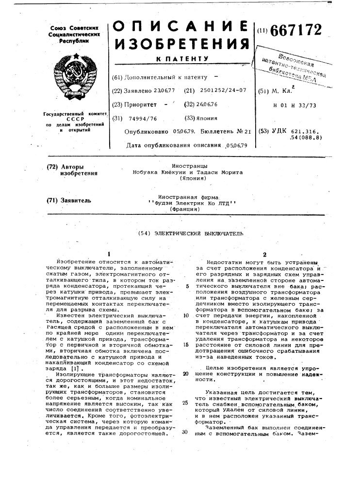 Электрический выключатель (патент 667172)