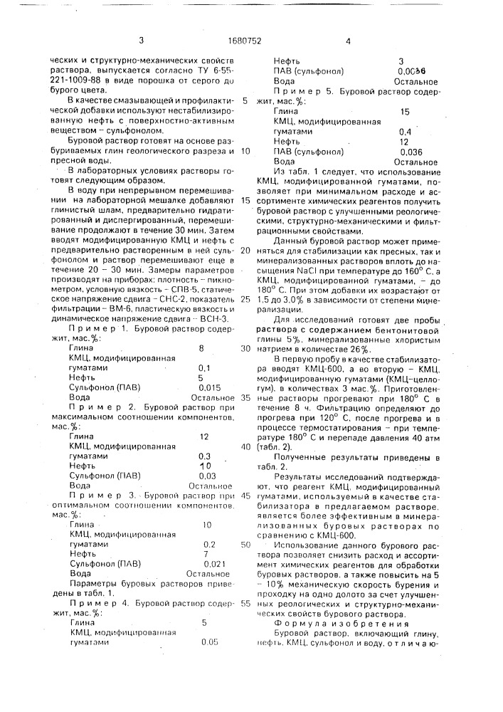 Буровой раствор (патент 1680752)