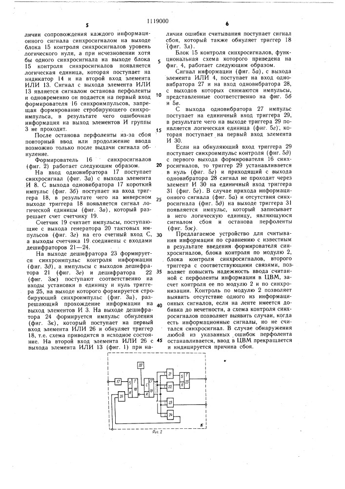 Устройство для ввода информации (патент 1119000)