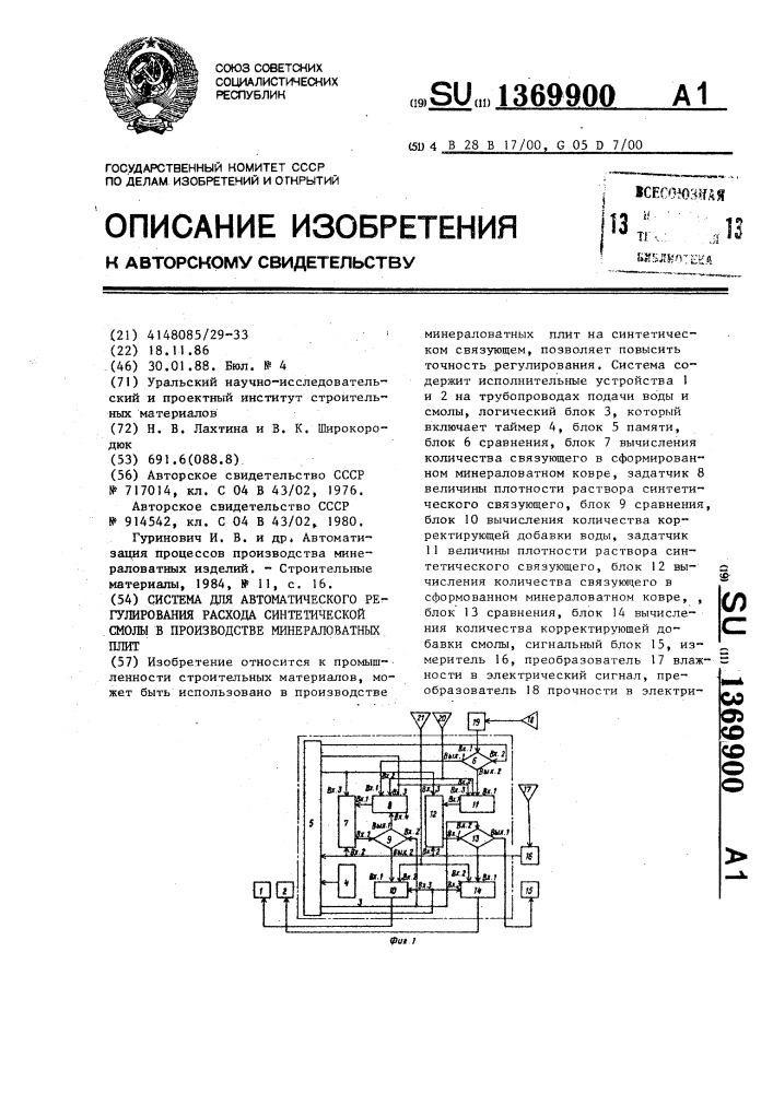 Система для автоматического регулирования расхода синтетической смолы в производстве минераловатных плит (патент 1369900)