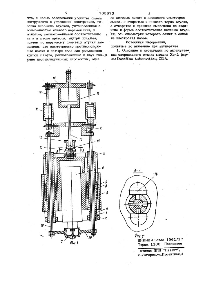 Сверлильная головка (патент 733873)