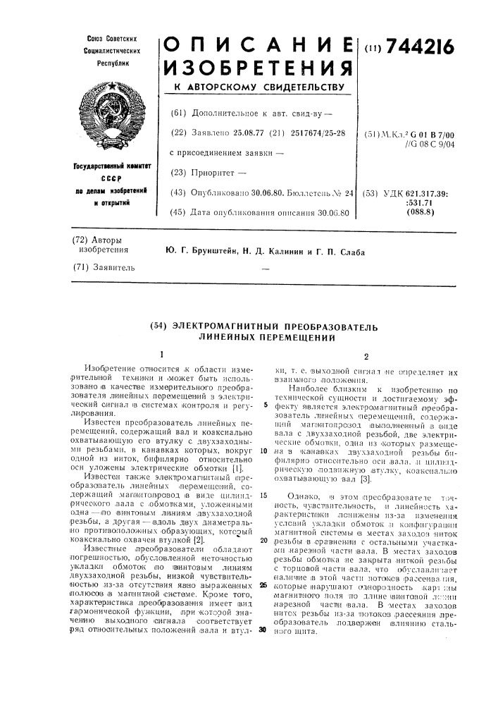 Электромагнитный преобразователь линейных перемещений (патент 744216)