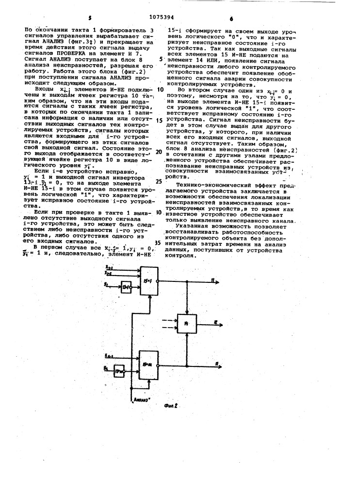 Устройство для контроля цифровых блоков (патент 1075394)
