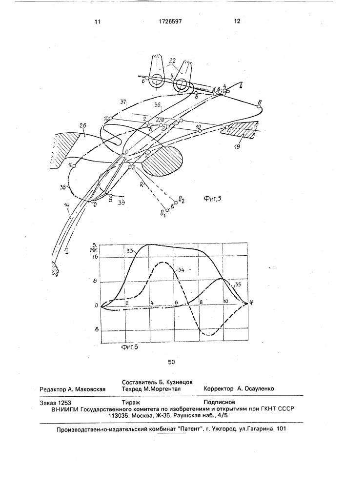 Основовязальная машина (патент 1726597)