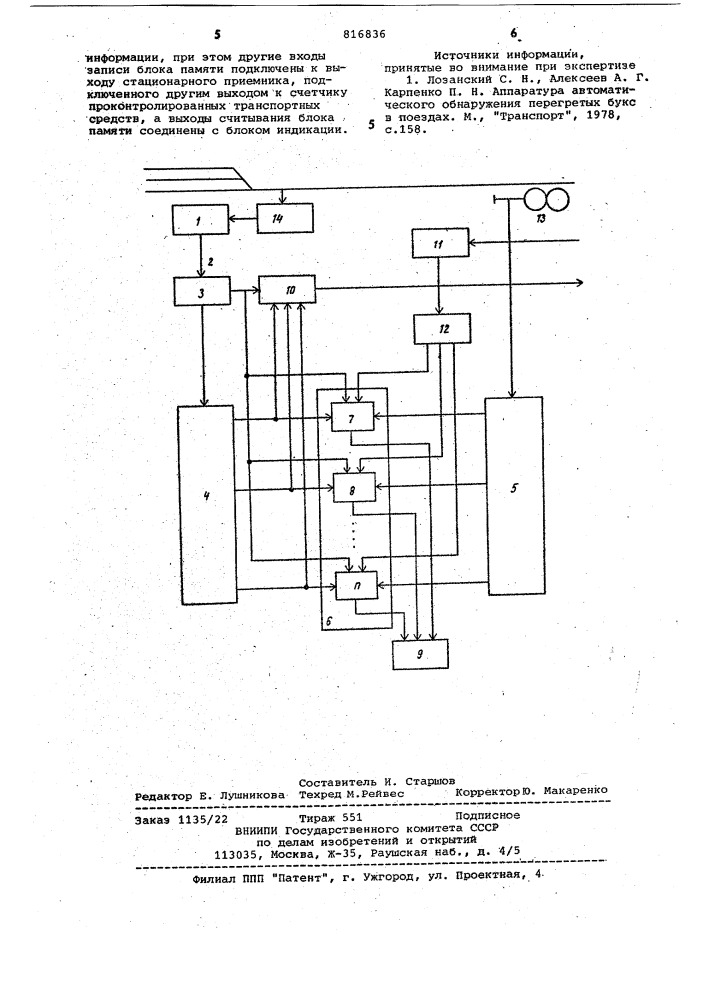 Устройство для автоматическойпередачи информации o состояниитранспортных средств (патент 816836)