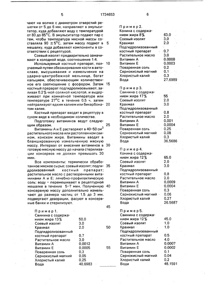 Композиция для производства мясных консервов лечебного питания (патент 1734653)