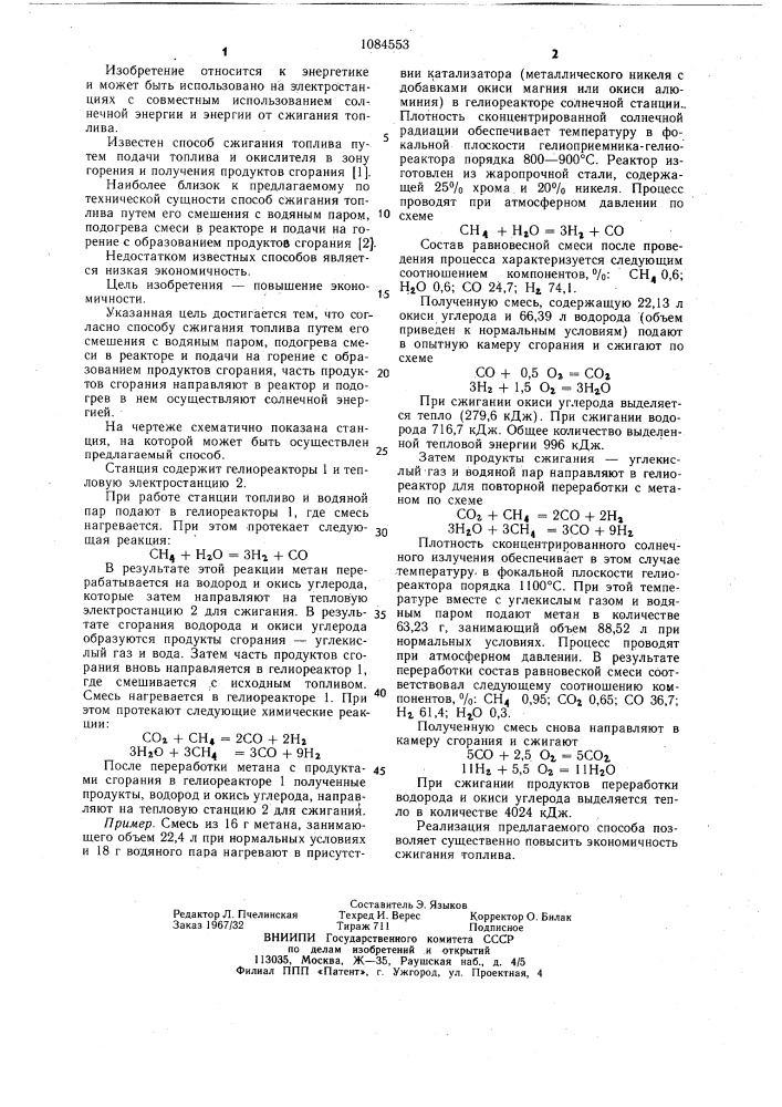 Способ сжигания топлива (патент 1084553)