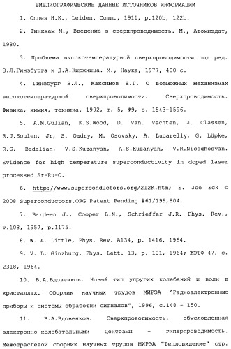 Способ осуществления гиперпроводимости и сверхтеплопроводности (патент 2497236)