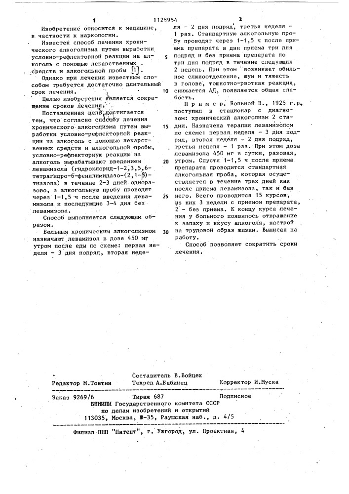 Способ лечения хронического алкоголизма (патент 1128954)