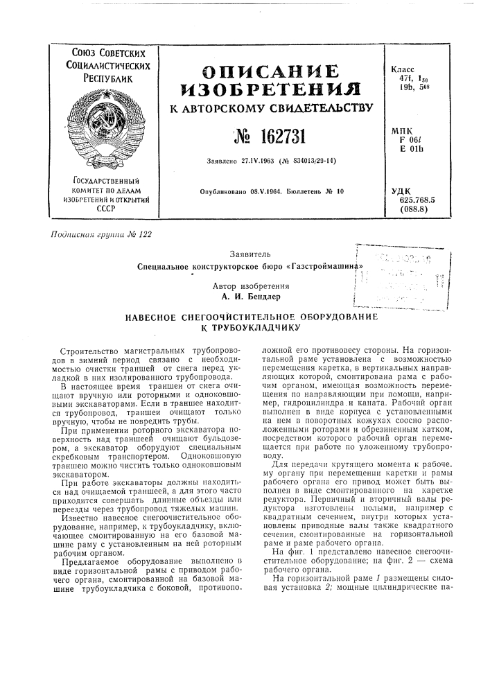 Навесное снегоочистительное оборудование к трубоукладчику (патент 162731)