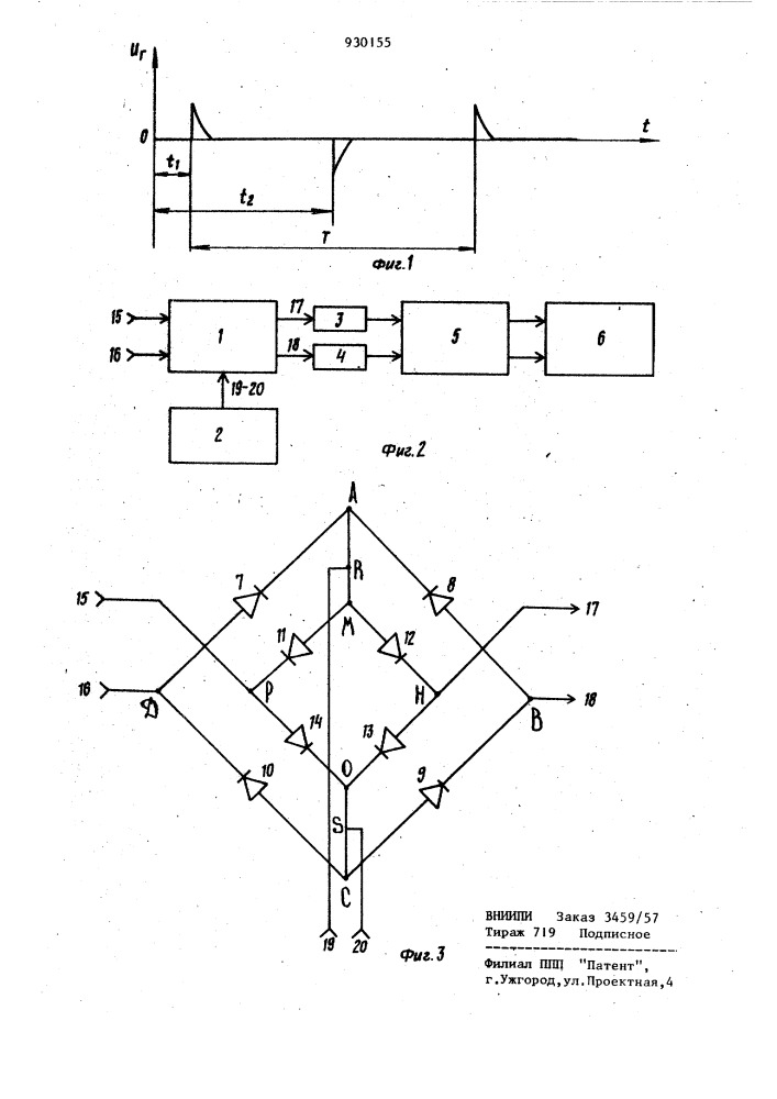 Высокочастотный фазометр (патент 930155)