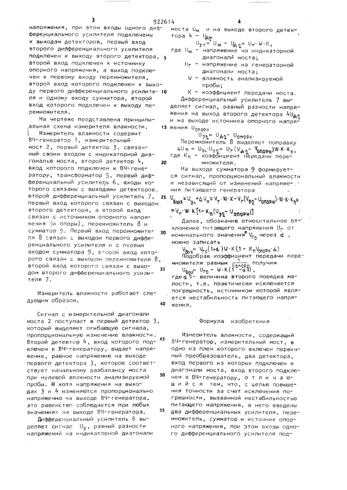 Измеритель влажности (патент 922614)