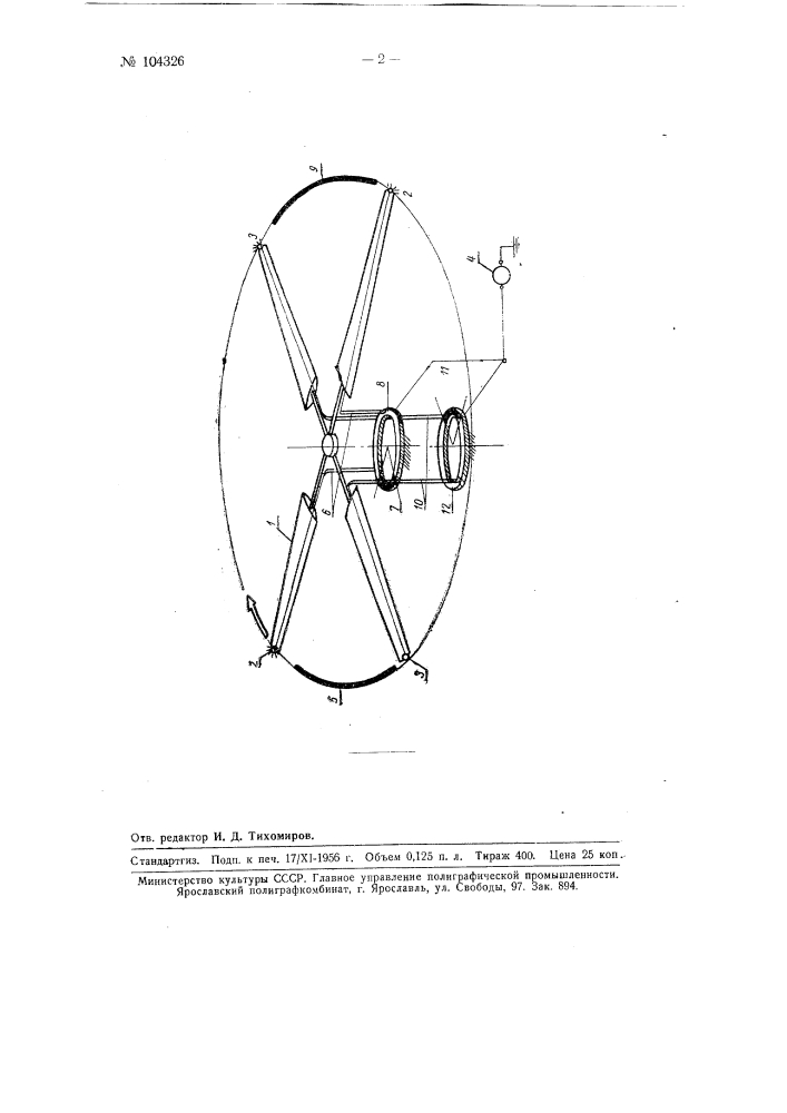 Аэронавигационные огни для вертолета (патент 104326)