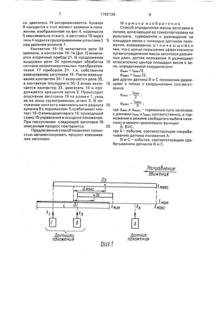 Способ определения массы заготовки в потоке (патент 1762126)