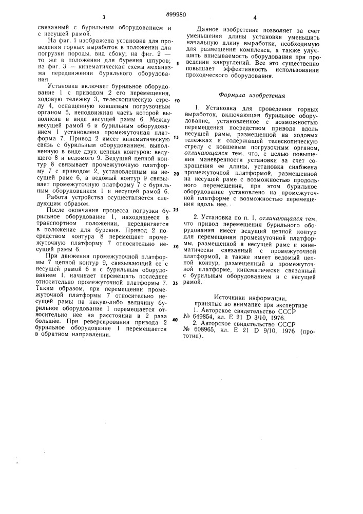 Установка для проведения горных выработок (патент 899980)