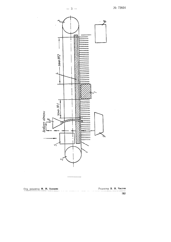 Автоматическое устройство для изготовления тонкопокрытых электродов (патент 73834)
