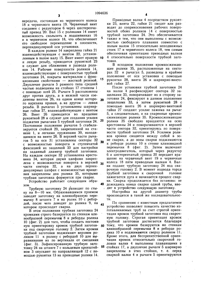 Устройство для сварки труб (патент 1094636)