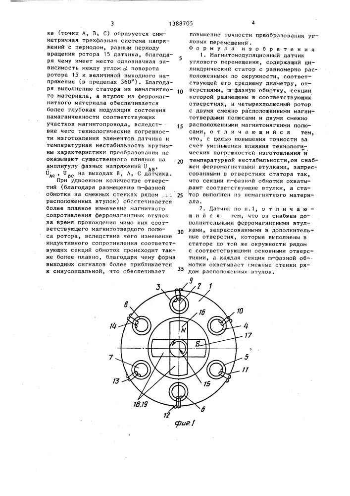 Магнитомодуляционный датчик углового перемещения (патент 1388705)