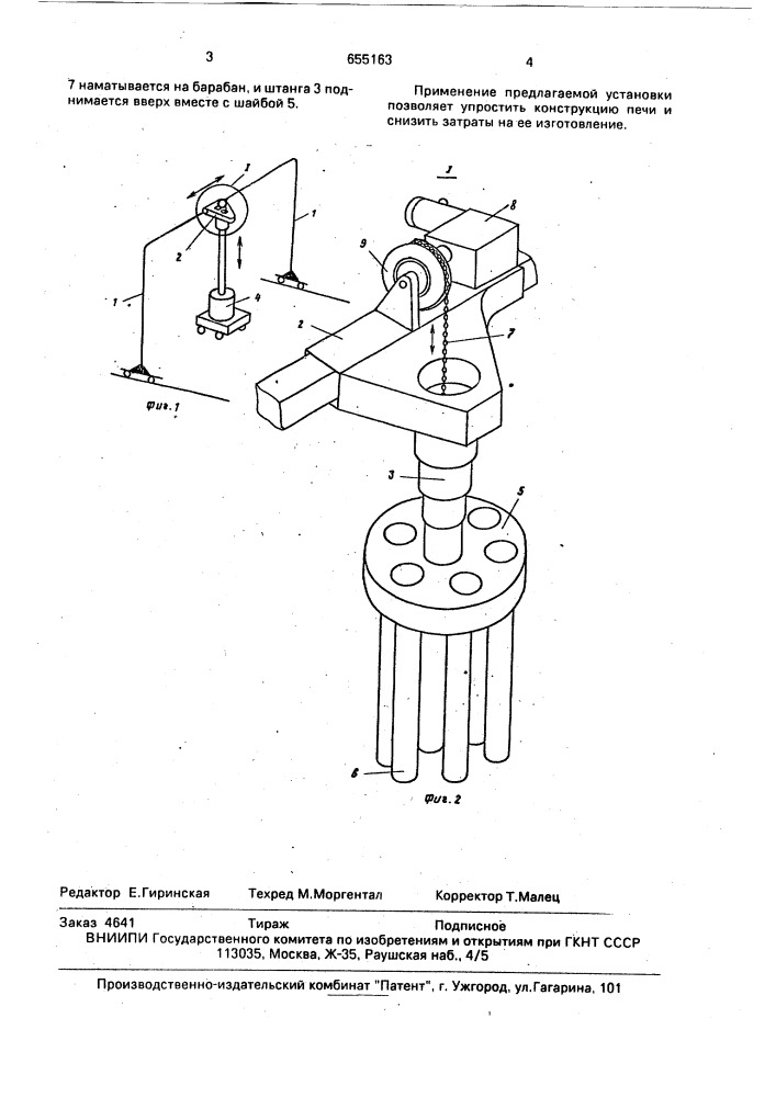 Установка для электрошлакового переплава (патент 655163)