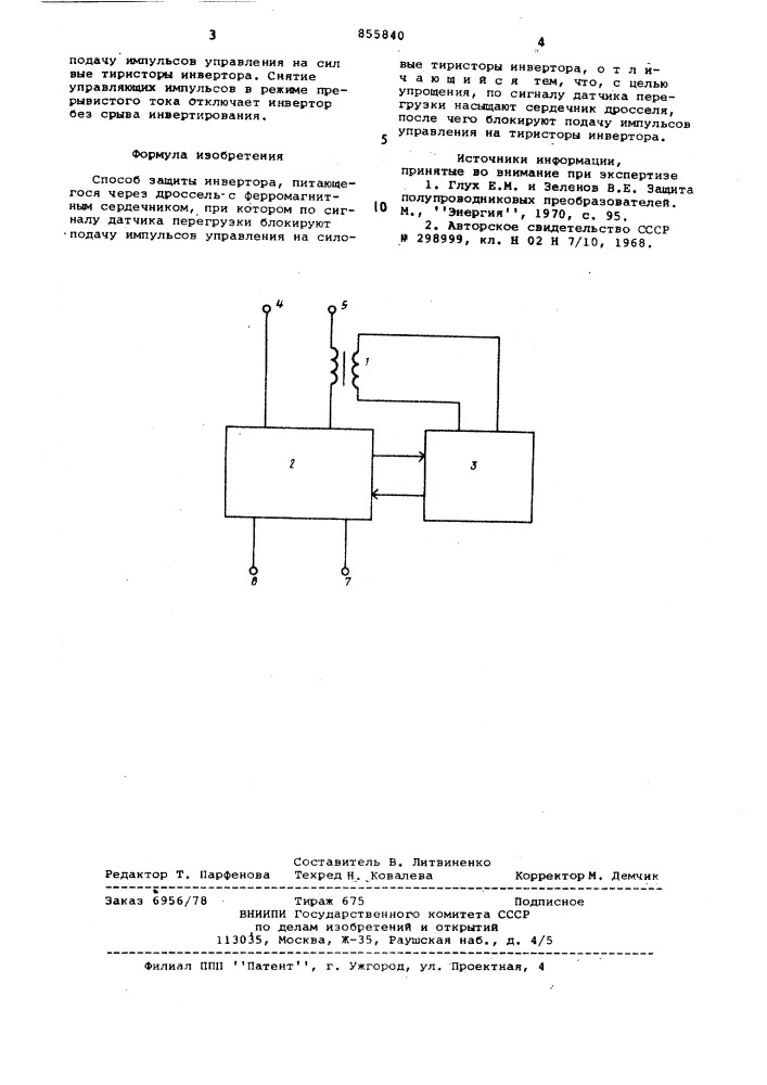 Способ защиты инвертора (патент 855840)