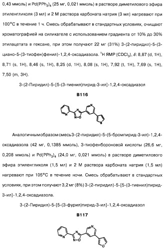 Гетерополициклическое соединение, фармацевтическая композиция, обладающая антагонистической активностью в отношении метаботропных глютаматных рецепторов mglur группы i (патент 2319701)