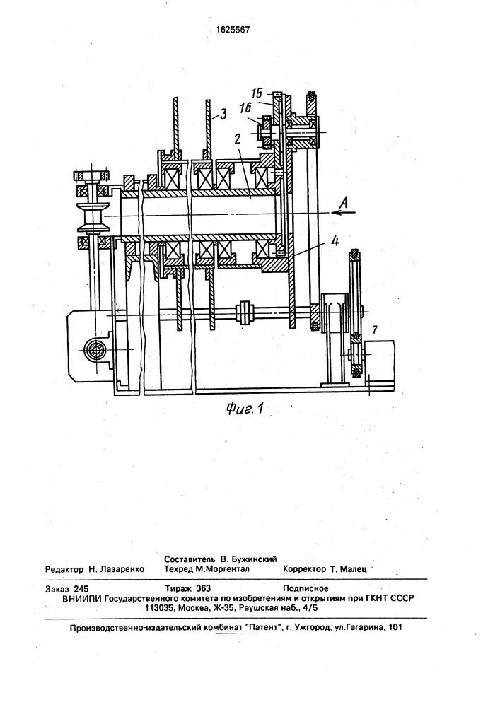 Устройство для навивки спирали (патент 1625567)