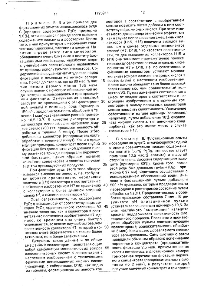 Способ флотации фосфорных минералов из карбонатносиликатных руд (патент 1795911)