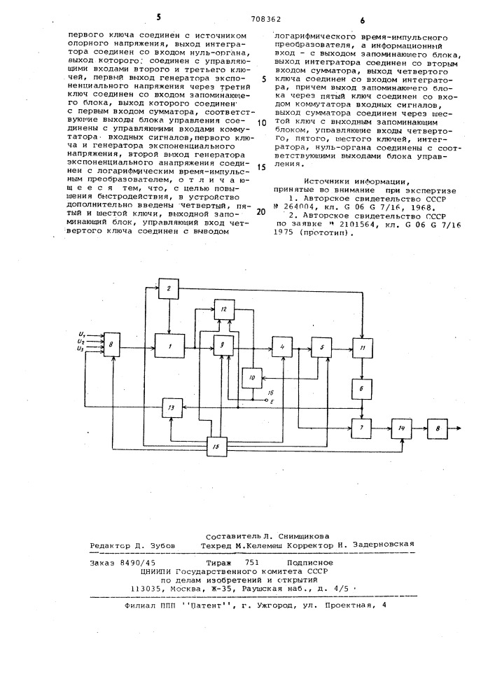 Множительно-делительное устройство (патент 708362)