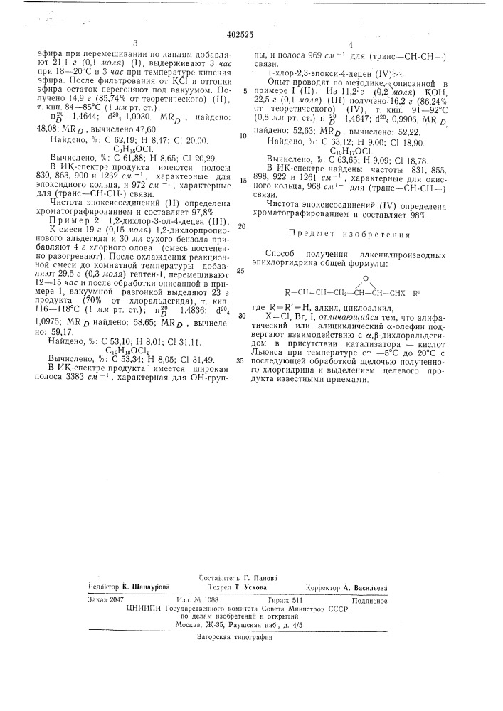 Патент ссср  402525 (патент 402525)