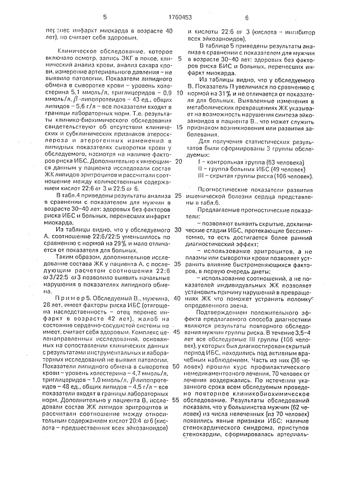 Способ диагностики ишемической болезни сердца (патент 1760453)