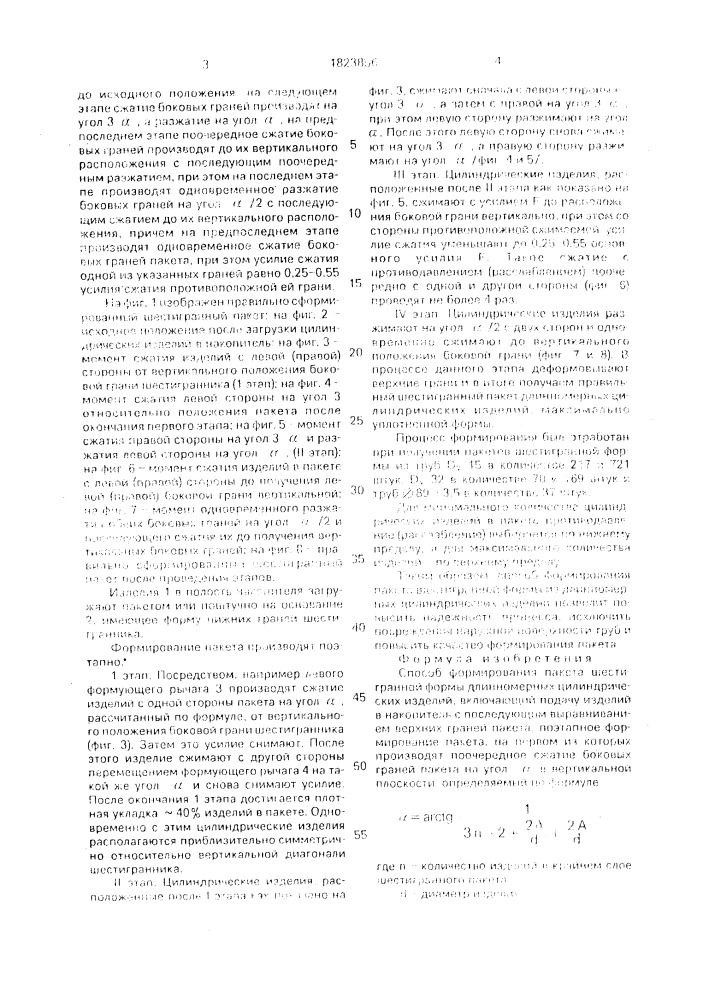 Способ формирования пакета шестигранной формы длинномерных цилиндрических изделий (патент 1823856)