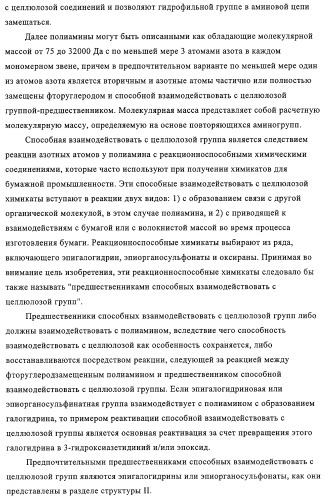 Придающее маслостойкость/жиро- и водонепроницаемость проклеивающее вещество для обработки целлюлозных материалов (патент 2325407)