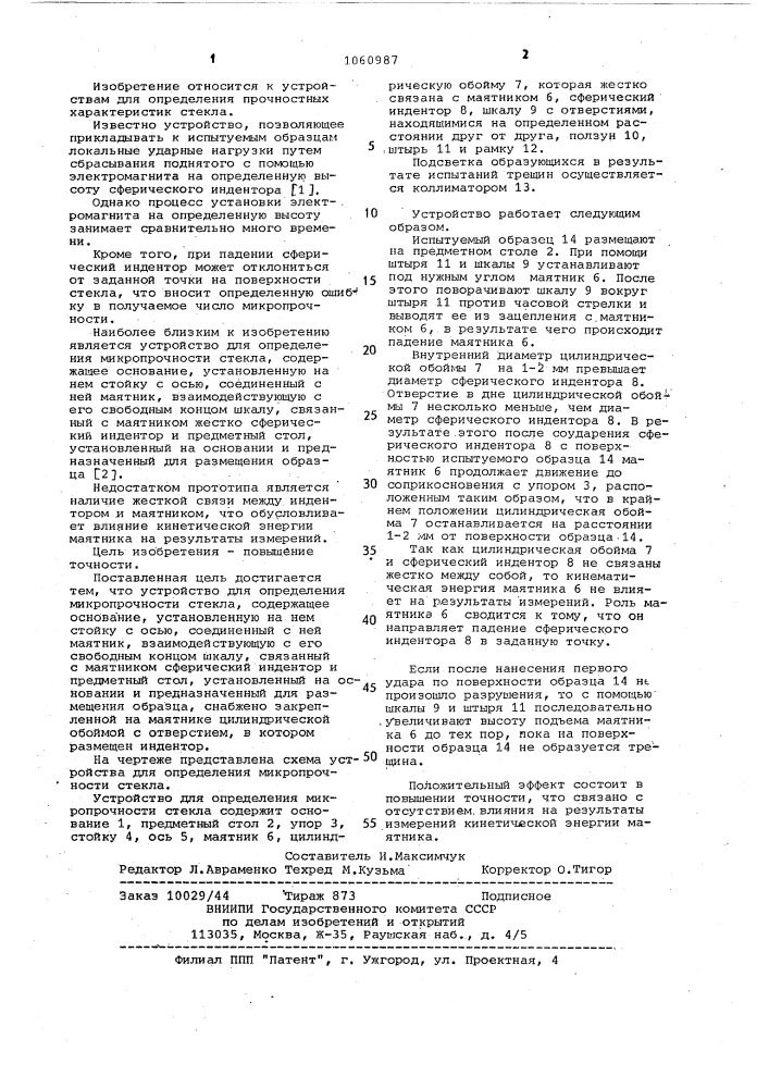 Устройство для определения микропрочности стекла (патент 1060987)