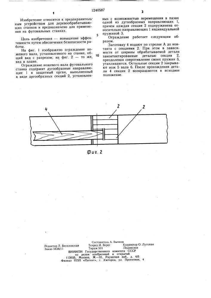 Ограждение ножевого вала фуговального станка (патент 1240587)