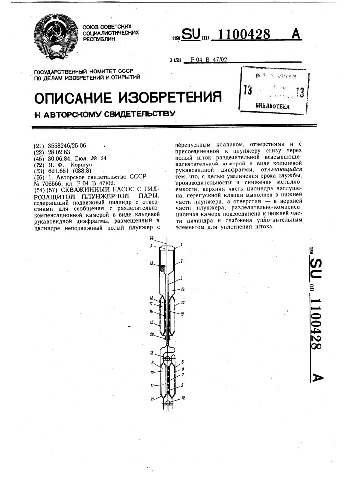 Скважинный насос с гидрозащитой плунжерной пары (патент 1100428)