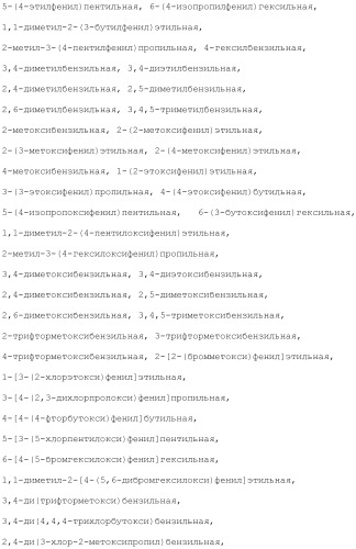 Ароматическое соединение (патент 2416608)