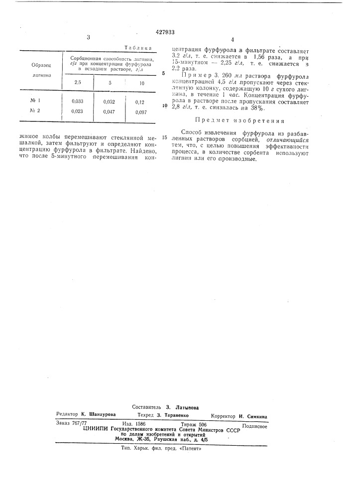 Способ извлечения фурфурола из разбавленных растворов (патент 427933)