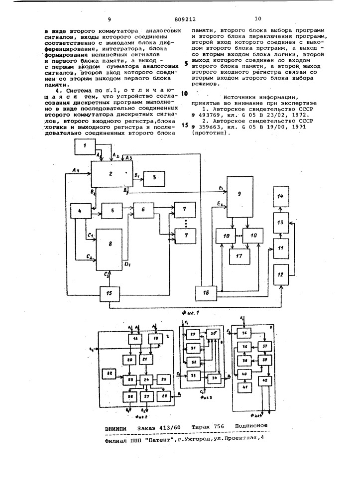 Комплексная система программногоуправления (патент 809212)