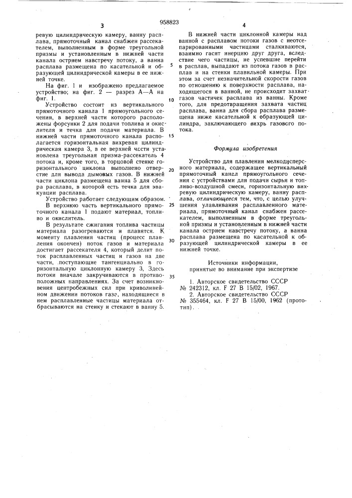 Устройство для плавления мелкодисперсного материала (патент 958823)