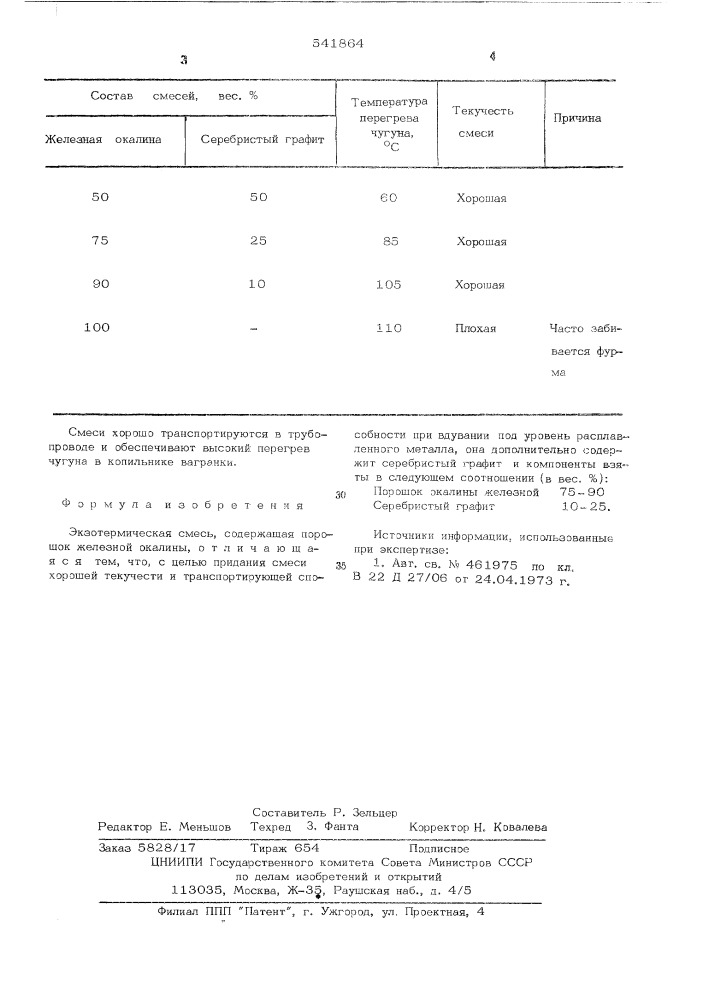 Экзотермическая смесь (патент 541864)