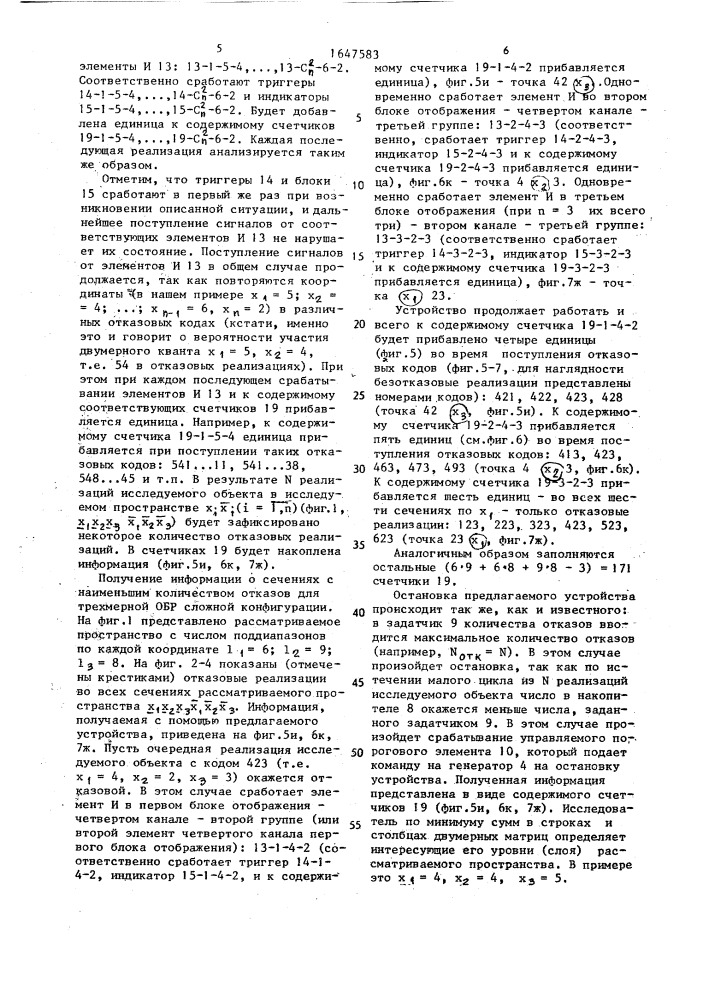 Устройство для определения параметрической надежности радиоэлектронных объектов (патент 1647583)