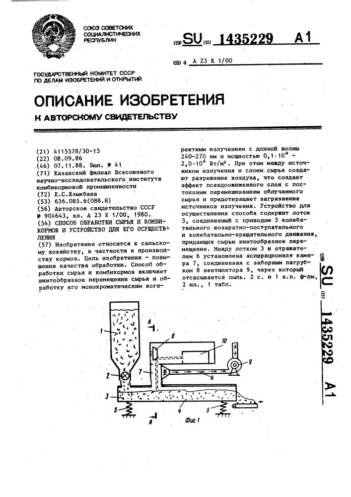 Способ обработки сырья и комбикормов и устройство для его осуществления (патент 1435229)