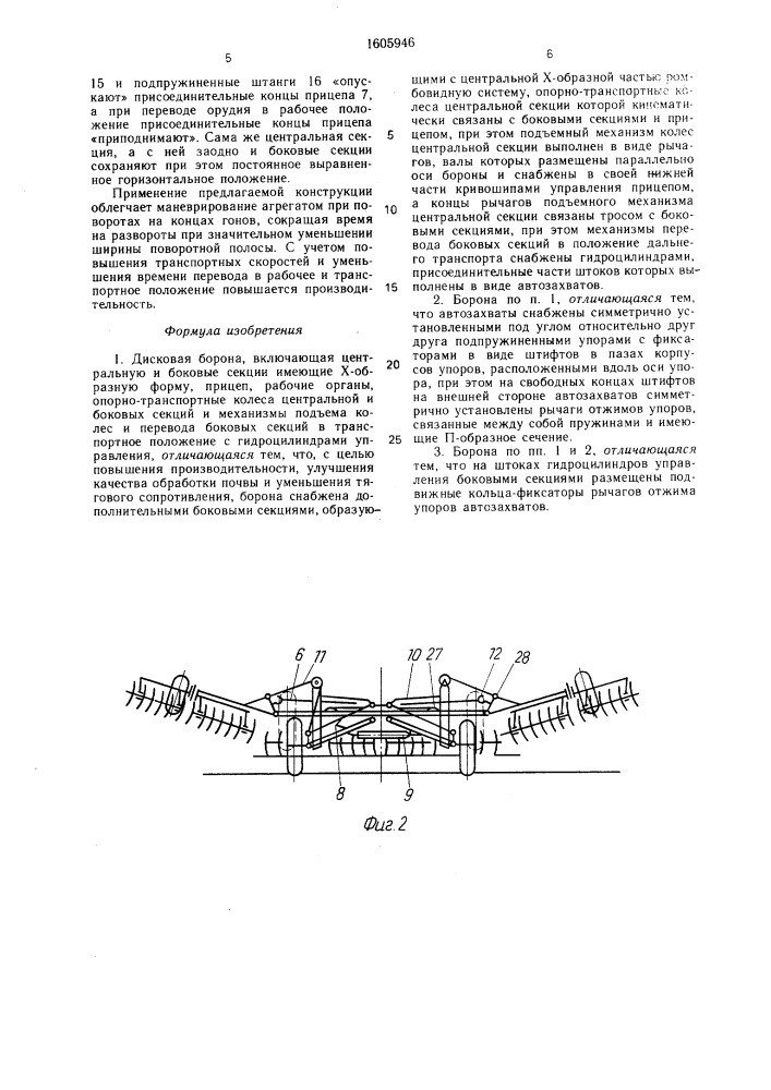 Дисковая борона (патент 1605946)