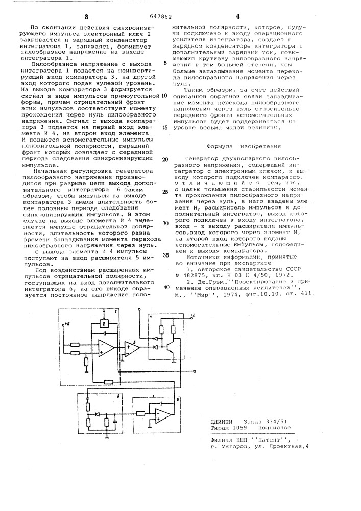 Генератор двухполярного пилообразного напряжения (патент 647862)