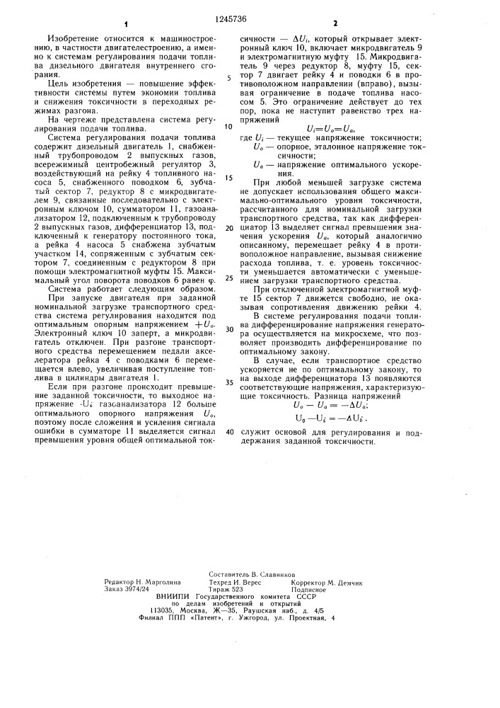 Система регулирования подачи топлива дизельного двигателя внутреннего сгорания (патент 1245736)