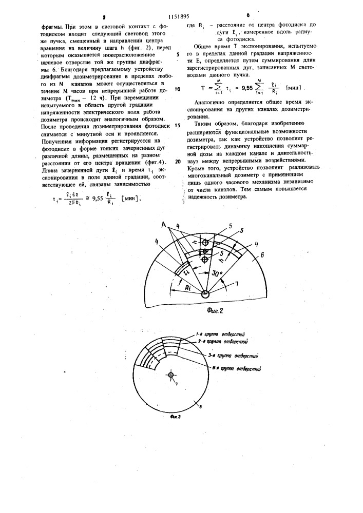 Дозиметр напряженности электрического поля (патент 1151895)