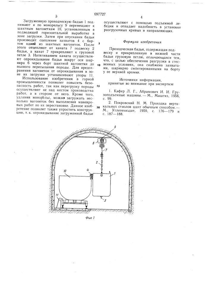 Проходческая бадья (патент 697727)