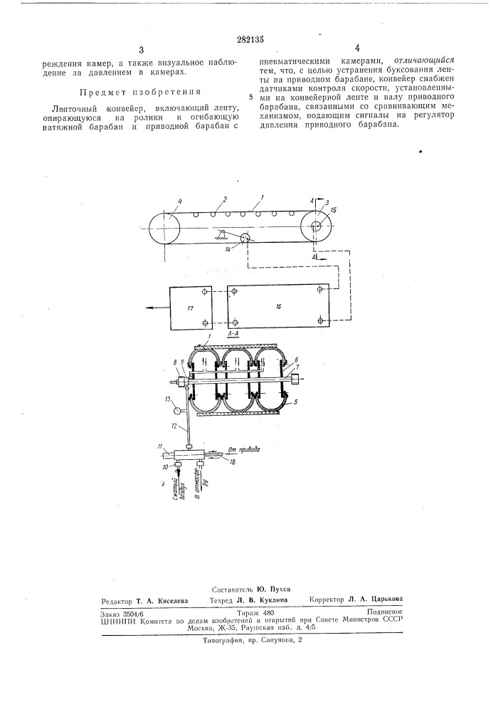Ленточный конвейер (патент 282135)