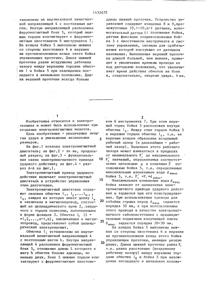 Электромагнитный привод ударного действия (патент 1432679)